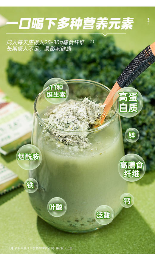 【羽衣甘蓝】超模食谱同款—羽衣甘蓝奇亚籽代餐粉，一杯汇聚多种植物营养，轻松享受。 商品图4