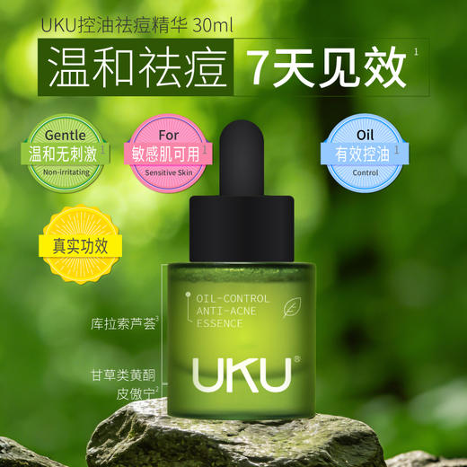 UKU控油无酸祛痘清透修复精华液30ml/ 商品图0