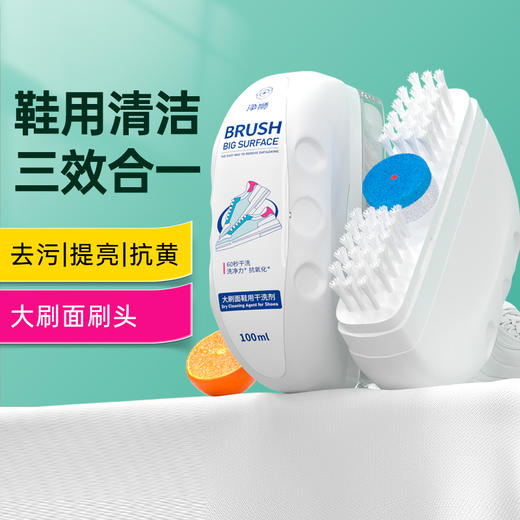 净狮大刷面鞋刷干洗剂2.3盒 商品图0
