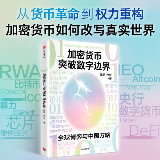 中信出版 | 加密货币突破数字边界 商品图1
