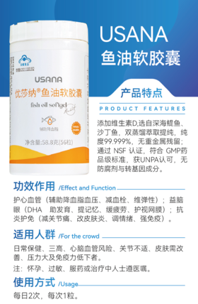 USANA 鱼油软胶囊 56/瓶