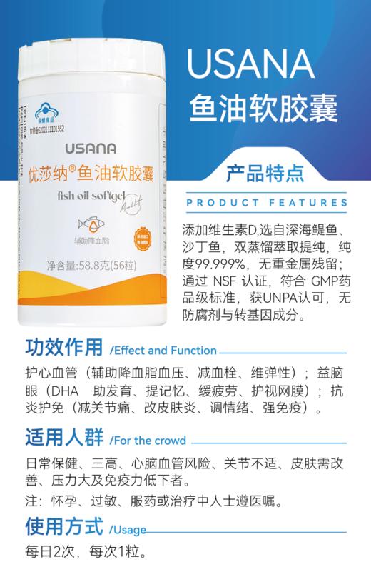 USANA 鱼油软胶囊 56/瓶 商品图0