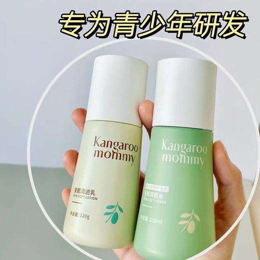 袋鼠妈妈安肌爽肤水青少年安肌清透乳儿童保湿乳润肤乳男女孩学生 商品图1