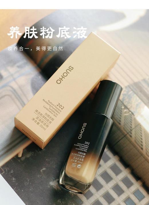 【会呼吸的粉底液 30ml】隔离/养肤二合一，混油皮、干皮2款，2色号可选，不闷脸，肤感细腻白皙，非常容易抹均匀，新年好气色~ 商品图5