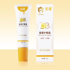 【云优选】悦哺蛋黄油护臀膏新生婴儿红屁屁专用的护臀舒缓霜宝宝PP霜屁屁膏（拆封后不支持7天无理由退货，介意慎拍）
