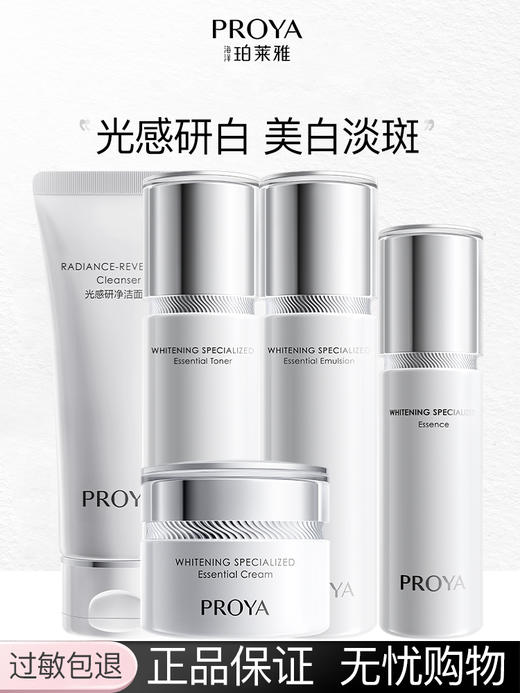 珀莱雅光感研白系列 商品图0
