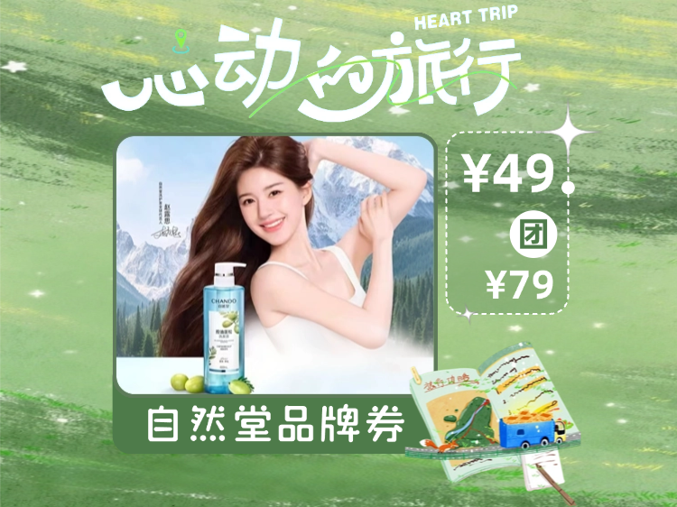 【心动的旅行】自然堂CHANDO控油蓬松洗发露