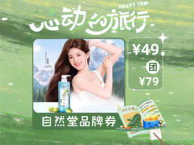 【心动的旅行】自然堂CHANDO控油蓬松洗发露