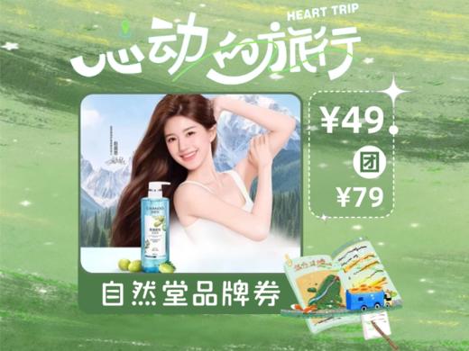 【心动的旅行】自然堂CHANDO控油蓬松洗发露 商品图0