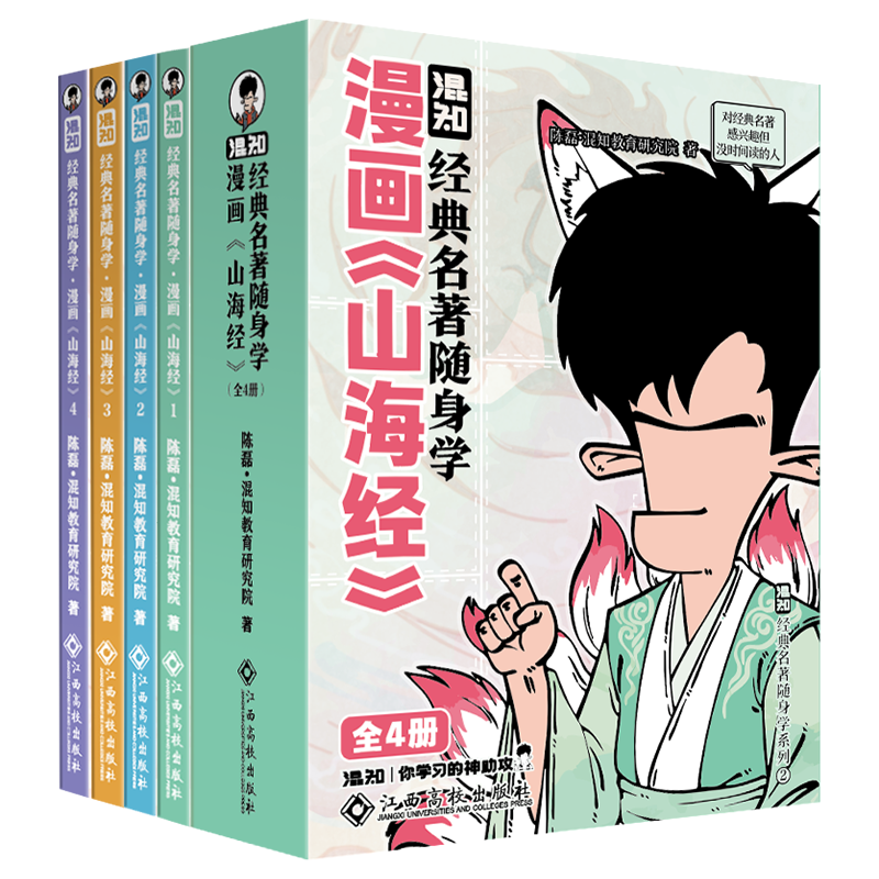 混知.山海经随身学【混知出品】