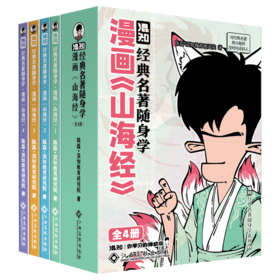 混知.山海经随身学【混知出品】