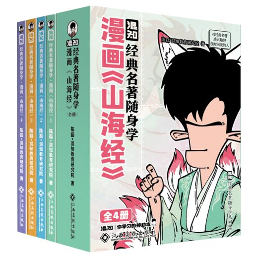 混知.山海经随身学【混知出品】 商品图0