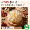 【热卖榜单 | 99元抢】玫瑰燕窝本草银耳羹 | 冲泡即食，燕窝银耳一羹三养，美容养颜，顺肠道 商品缩略图3