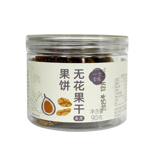 糯叽叽的宝藏零食【一方云拾】无花果饼 整颗去皮 果干更柔软细腻 熟果制作 蜜感更足 爆单王 商品图10