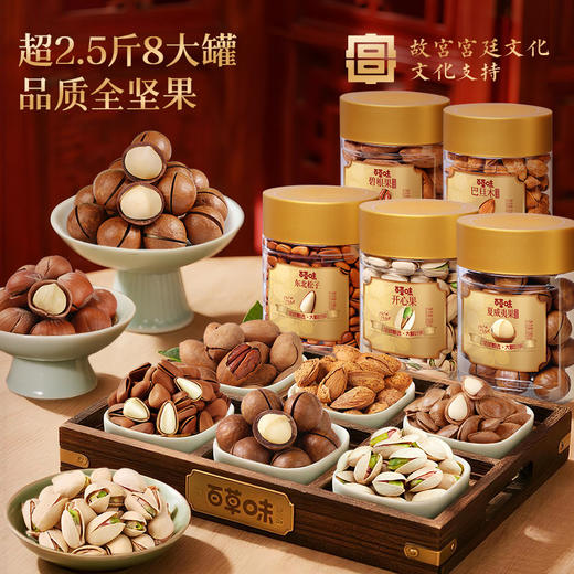 【坚果有礼❗️尽显尊贵】26年百草味年货坚果零食大礼包2018g整箱高级礼盒团购送长辈礼品。jc 商品图2