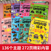 【内购】《让孩子感受生命成长的动物科普绘本》 全8册 商品缩略图1