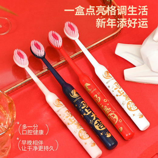 爆款！【小来】「9.9到手！马年限定礼盒」 新年款喜庆凸面软毛牙刷高效洁齿护龈成人家用口腔护理 商品图6