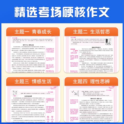2026新语文花开中考满分作文考场满分作文备考中考真题满分作文初中生高分范文精选素材 商品图3