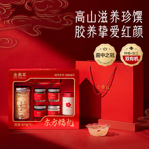 【红色透亮礼盒】金燕耳高山生态有机银耳70g 红色透亮礼盒 20分钟焖煮即食 银耳干品送礼 商品图4