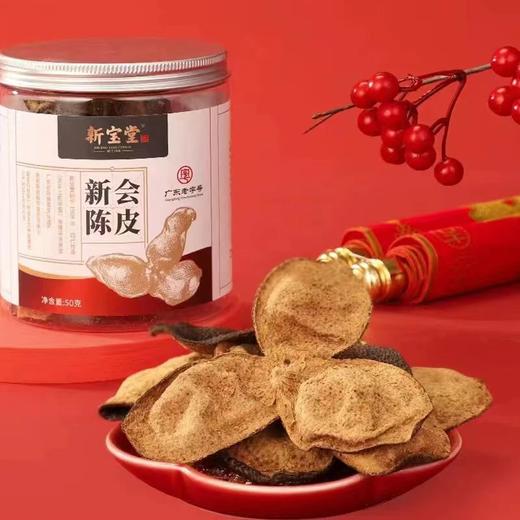 新宝堂陈皮百福礼盒655g 商品图1