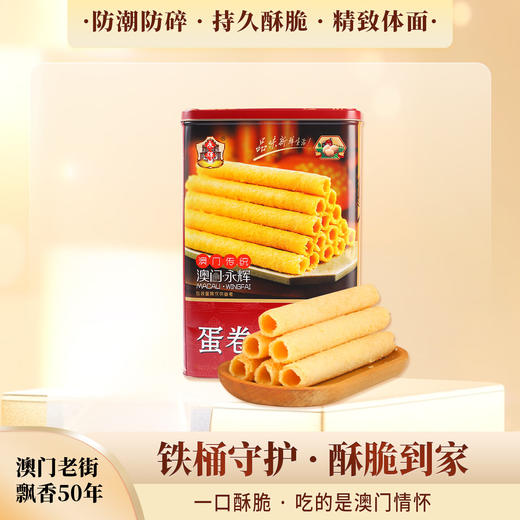 澳门永辉蛋卷938g 商品图2