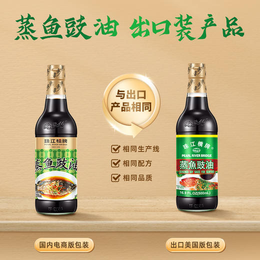 珠江桥牌 蒸鱼豉油500mlX2瓶 商品图2