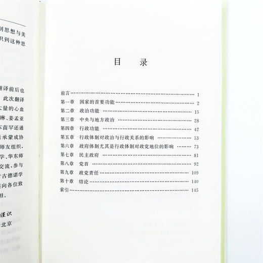 政治与行政：政府研究 商品图6