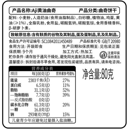 Aji黄油曲奇(小猫造型）80g 商品图3