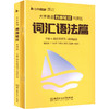 2026年大学英语四级轻过书课包（6月） 商品缩略图0