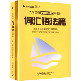2026年大学英语四级轻过书课包（6月）