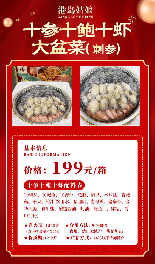 十参十鲍十虾大盆菜（辽刺参） 加热即食，匠心熬制，山珍海味一锅炖，味鲜一绝，无论家‬宴还是送礼都合适[666] 商品图4