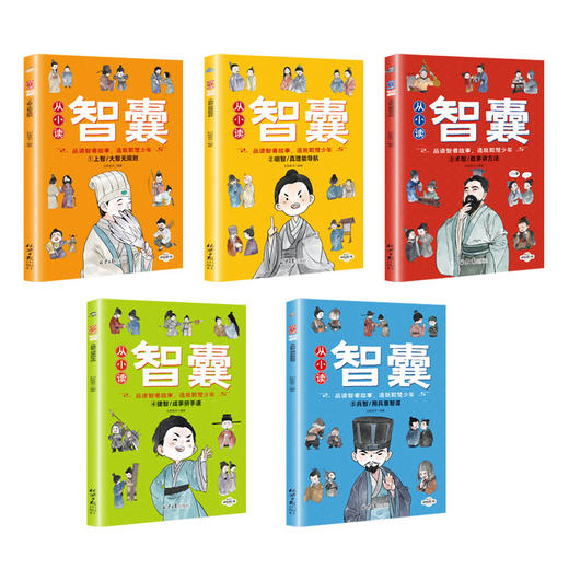 【内购】从小读智囊 商品图1