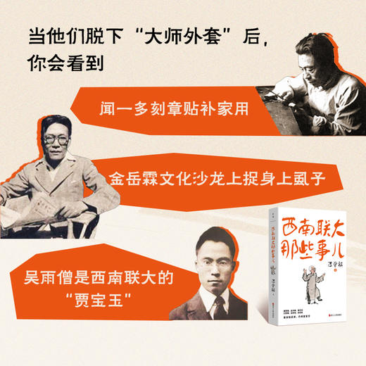 西南联大那些事儿 汪曾祺 中国近代随笔【磨铁】 商品图2