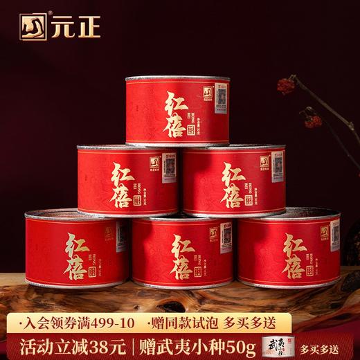 包装改版 元正 茶颜红蓓 浓香型武夷红茶罐装50g/150g 商品图0