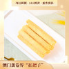 澳门永辉蛋卷938g 商品缩略图1