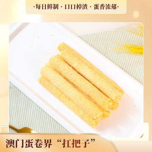 澳门永辉蛋卷938g 商品图1
