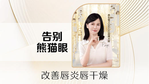 【卡项60分钟】眼唇护理 商品图0