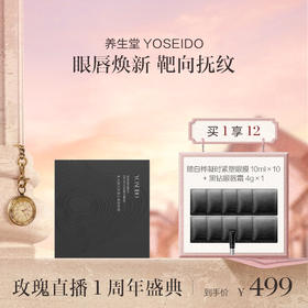 养生堂 白桦凝时紧塑眼膜 10mL/10片