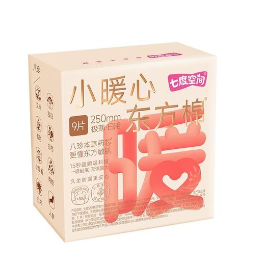 七度空间小暖心东方棉 极薄日用250mm卫生巾9片/包 商品图7