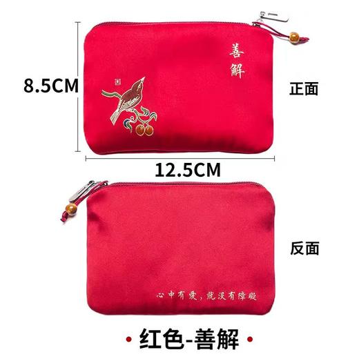 七修禅意零钱包-【红色款-善解】 商品图1