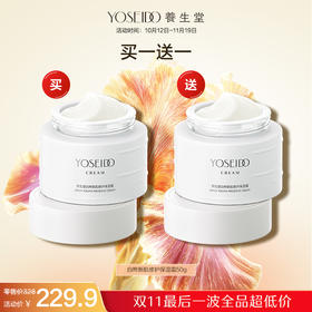 【双十一员工内购】养生堂白桦新肌修护保湿霜50g 买一送一