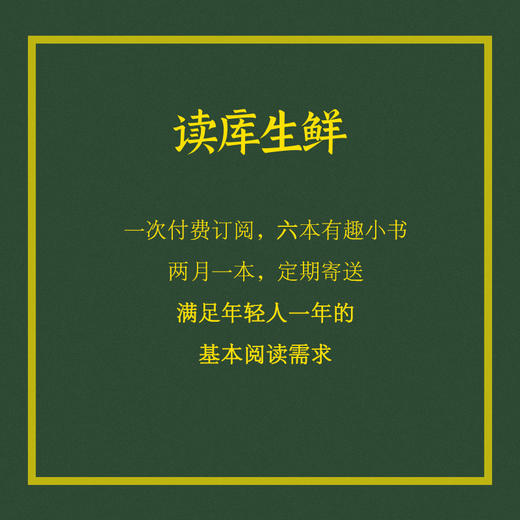 2026读库生鲜全年阅读计划  预订-兼容十岁以上少年及成年读者 商品图3