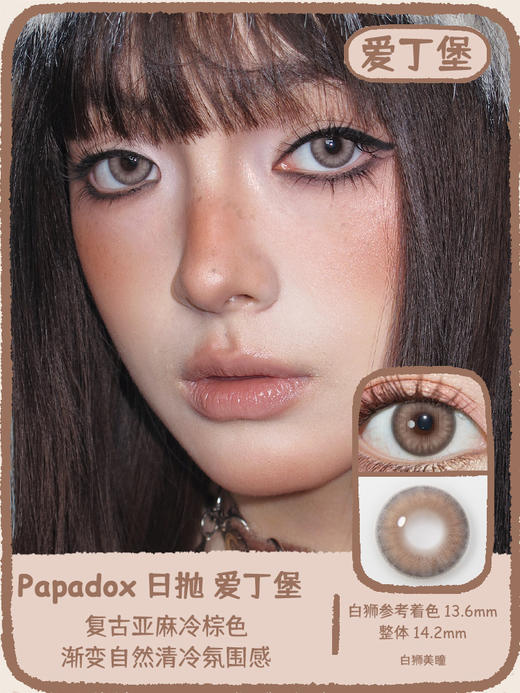 Papadox旗下 薄荷叶&爱丁堡｜中等直径｜日抛  一盒十片装 商品图0