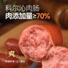 【金皇会员79金币专享】科尔沁即食肉肠400g原味 高蛋白 独立包装 早餐牛肉休闲零食 商品缩略图2