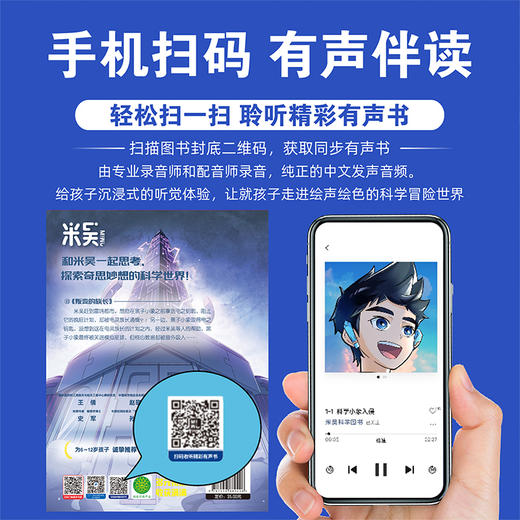 乐乐趣【预售】第1-9辑共36册米吴科学漫画小学生物化生启蒙读物 商品图7