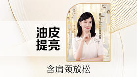 【卡项】极地黑钻逆时护理(增效控油)