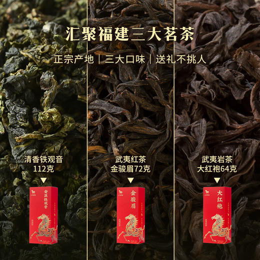 八马 金马献瑞 福建三大茗茶 安溪铁观音 大红袍 金骏眉 茶叶 礼盒 商品图2