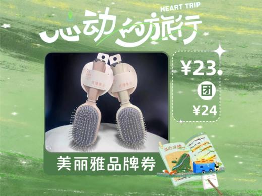 【心动的旅行】美丽雅Maryya花漫多可挂可站立按摩梳 商品图0