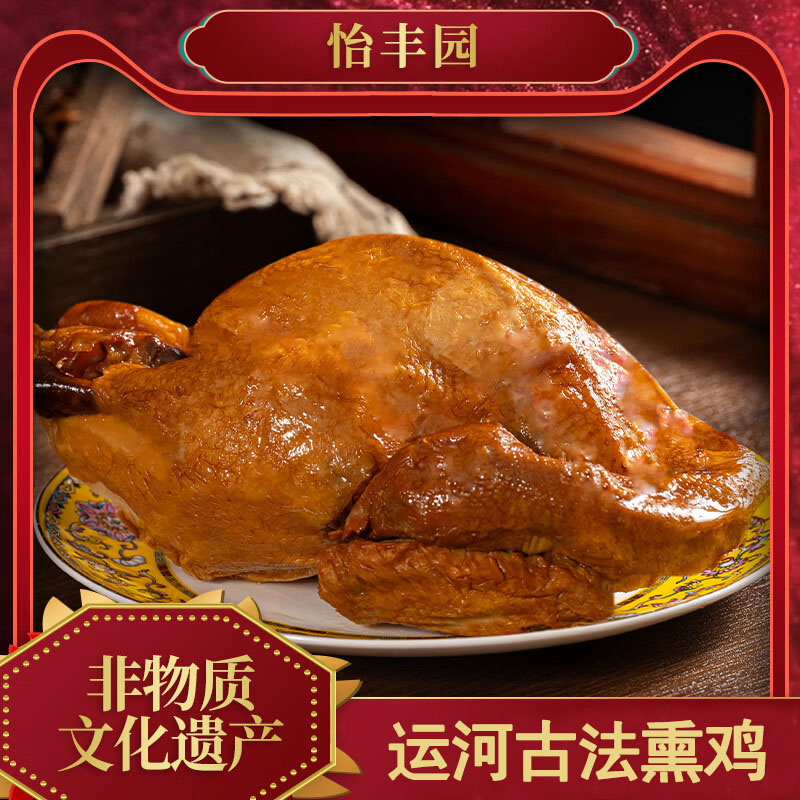 怡丰园运河古法熏鸡，7只装，北京老字号，非遗技艺，浓郁的卤香加熏香，肉质扎实，有嚼劲，细嫩爽滑，软烂脱骨，肉香扑鼻，适合家庭聚餐，请客送礼，日常解馋的常备美食M