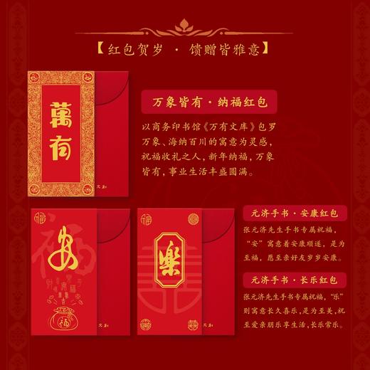 百年商务·新春涵芬福袋：一代出版巨擘张元济先生的墨宝 涵芬文创 商品图2